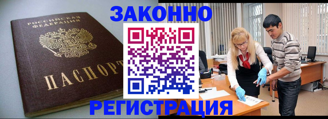 купить прописку в Новокузнецке