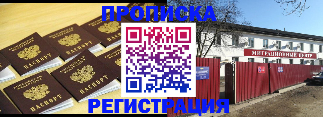 временная регистрация 2025 в Новокузнецке